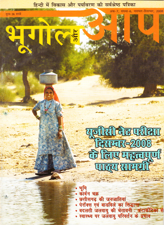 यूजीसी नेट परीक्षा-2008 (नवम्बर-दिसम्बर 2008) cover